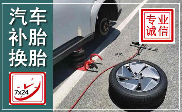 安义汽车换轮胎,附近上门换轮胎电话