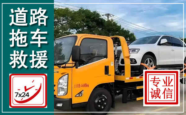 安义拖车救援,汽车救援拖车电话