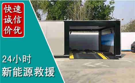 安义新能源汽车救援场景与案例